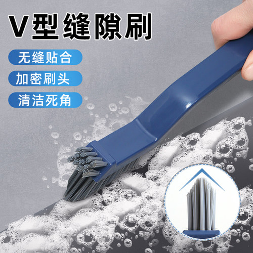 【全方位无死角清洁】V型缝隙刷