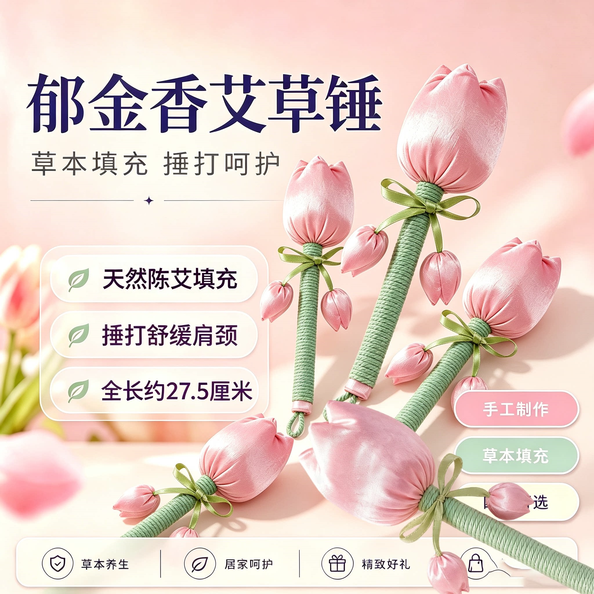 郁金香艾草锤养生经络敲打家用颈肩腰按摩久坐拍打八虚送礼伴手礼
