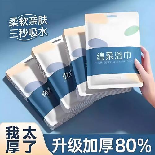 一次性浴巾旅行单独包装加大加厚一次性毛巾压缩纯棉旅游酒店用品