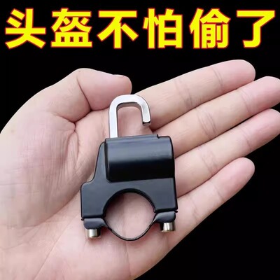 电动车头盔锁摩托车头盔防盗锁
