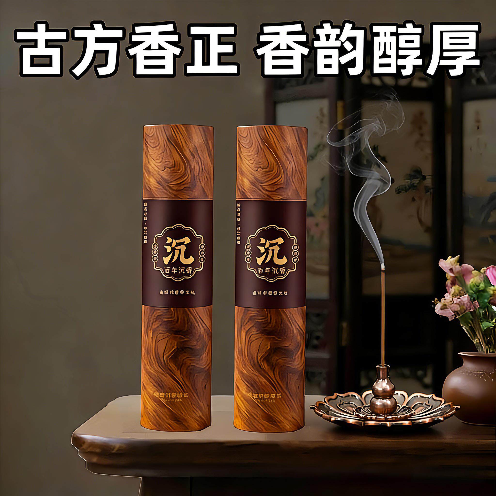 天然百年沉香线香檀香熏香家用