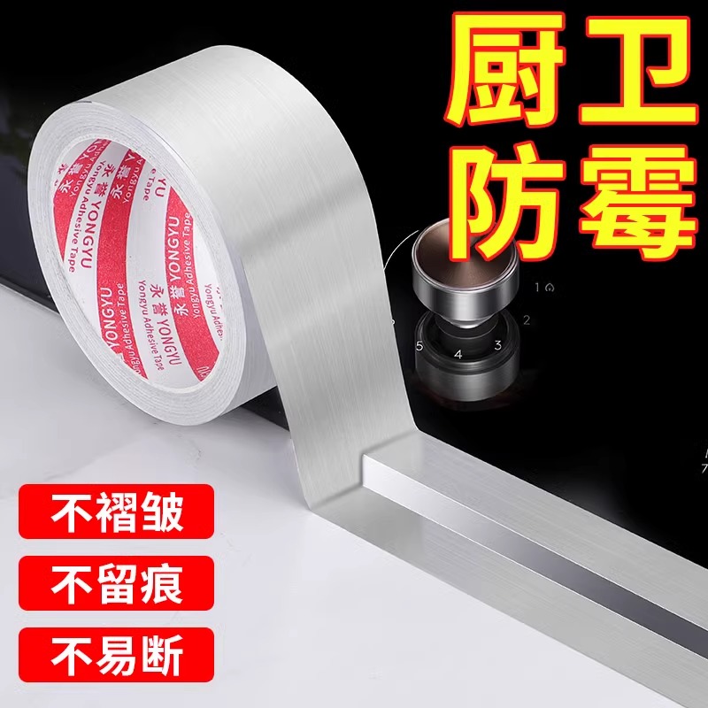 美缝贴条厨房防水防霉防油贴条