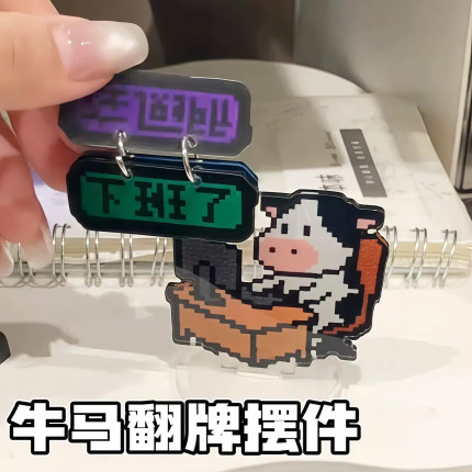 趣味牛马打工人翻牌摆件亚克力办公室工位桌面创意装饰立牌礼物