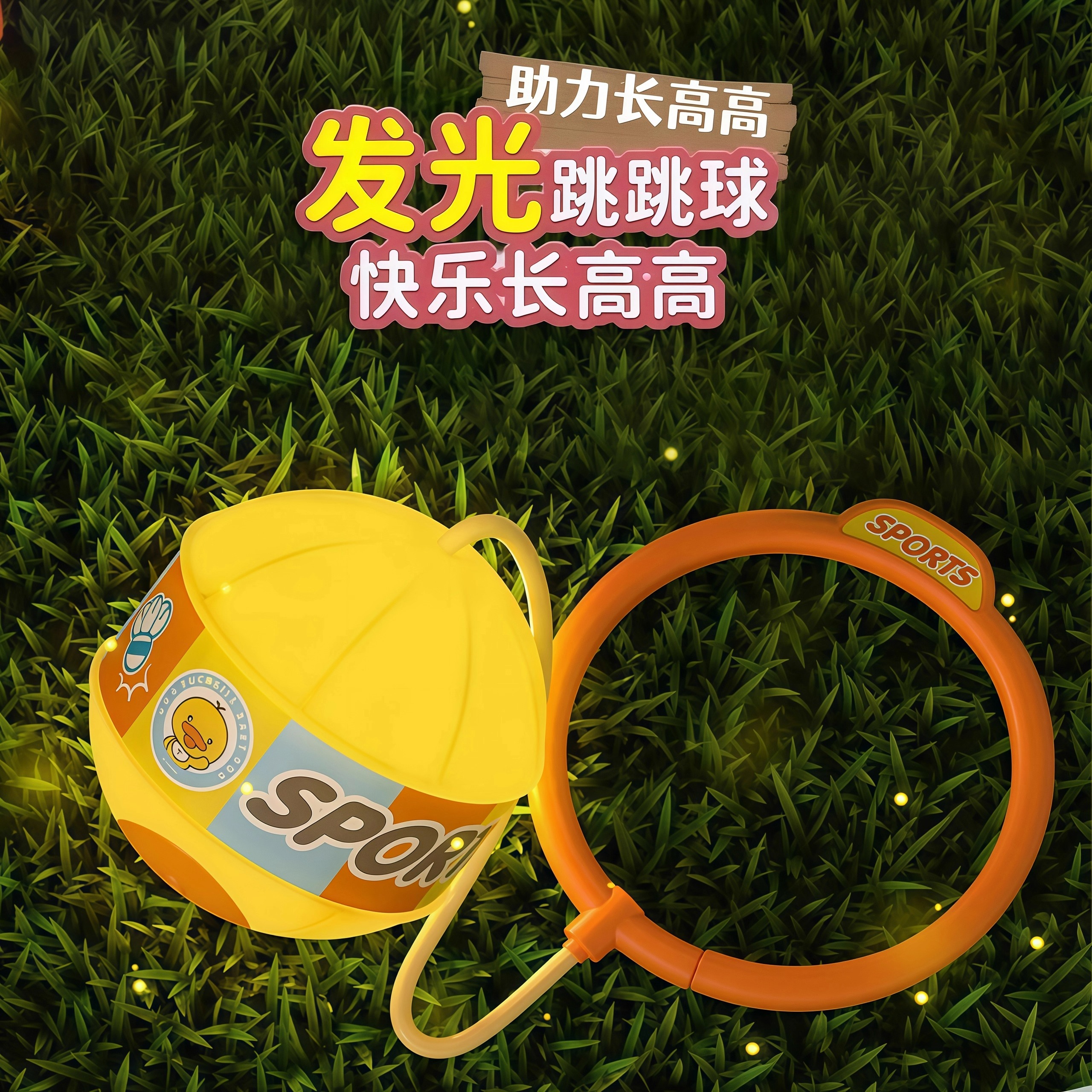 跳跳球闪光甩甩蹦蹦球发光弹力球