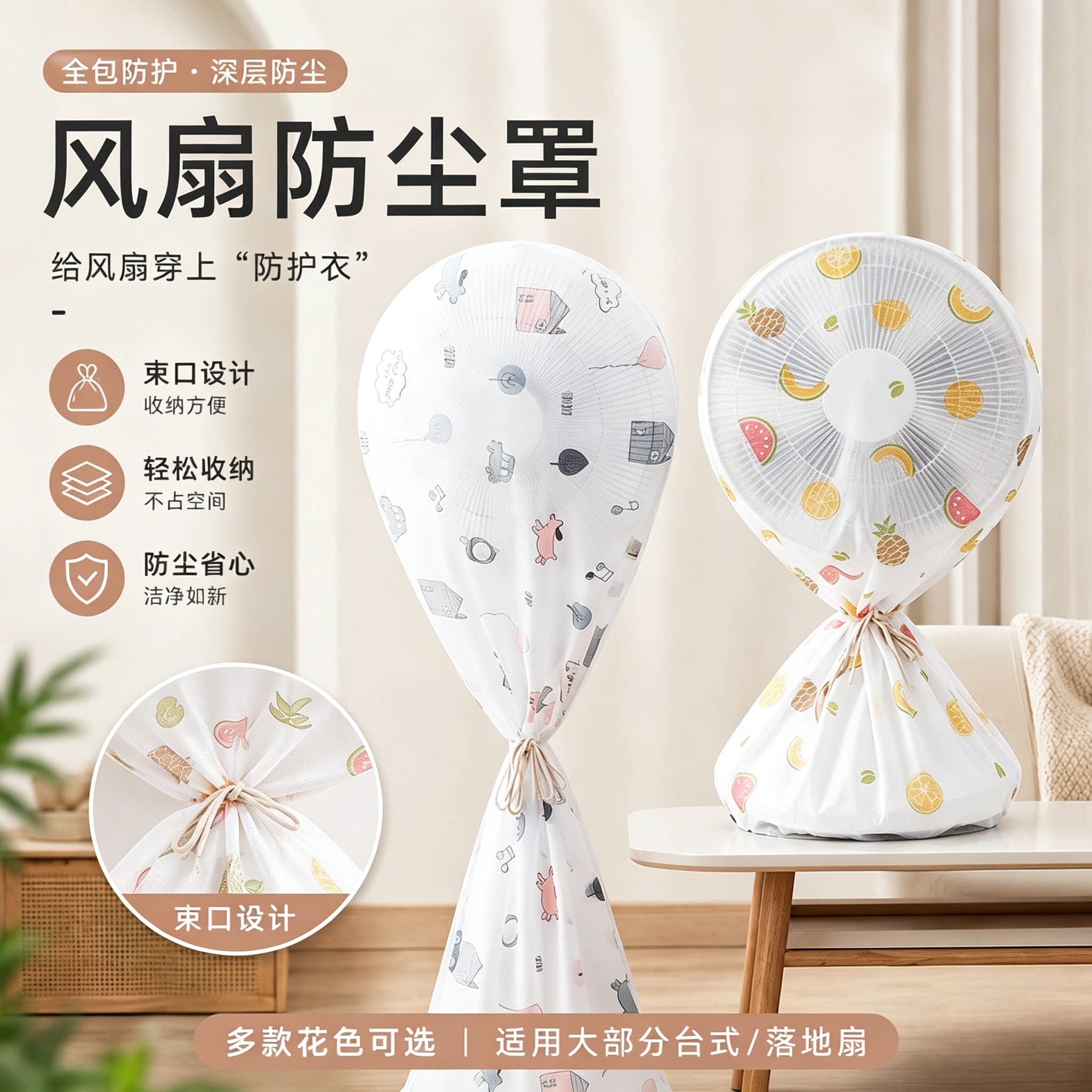 落地风扇防尘罩通用保护电风扇落地扇家用电扇全包落地式罩子