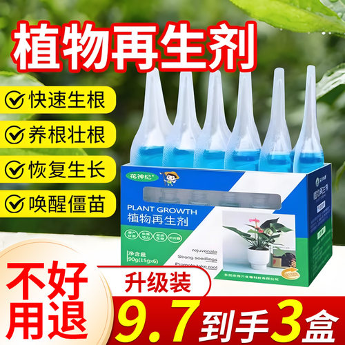 花卉绿植盆栽通用生长浓缩营养液