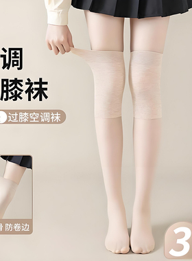 护膝长筒空调房夏季过膝丝袜女小腿保暖加长款袜子防勾丝不下滑