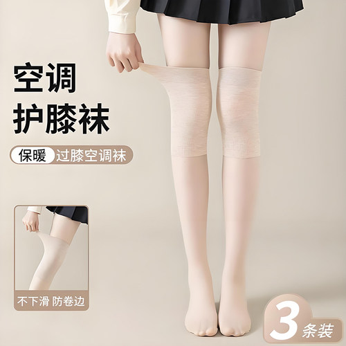 护膝长筒空调房夏季过膝丝袜