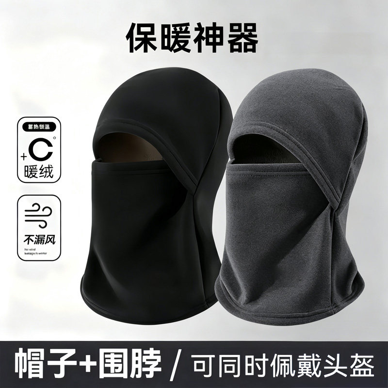 上班族秋冬季骑车防寒保暖帽子围脖一体户外防风护颈套头骑行帽