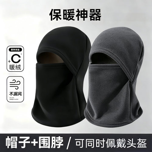 上班族秋冬季骑车防寒保暖帽子围脖一体户外防风护颈套头骑行帽