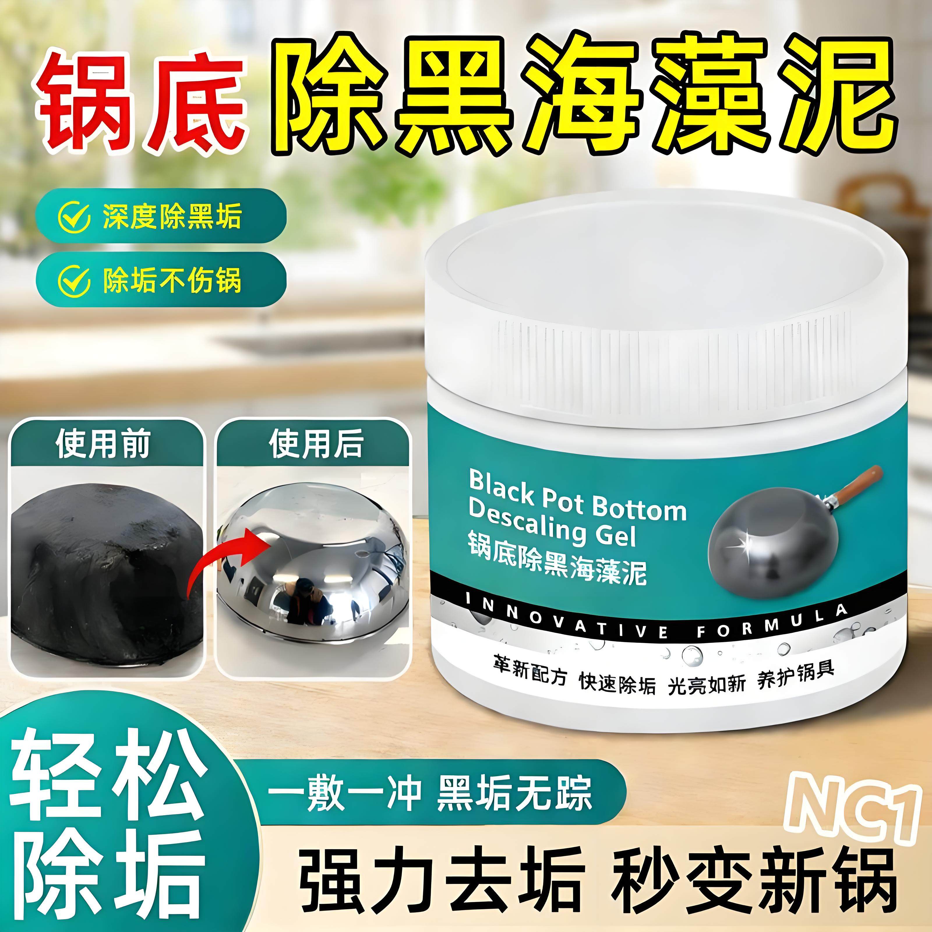 锅底除黑海藻泥膜不锈钢除黑剂厨房去重油污强力去除污垢去黑焦,洗护清洁剂/卫生巾/纸/香薰,锅底黑垢清洁剂,淘宝优惠券,粉丝福利购,淘宝优惠卷