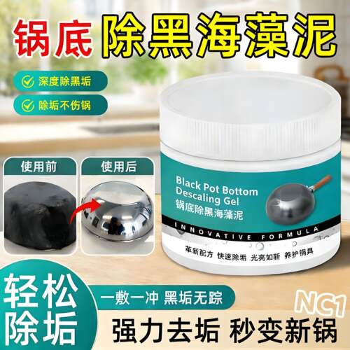 不锈钢锅底强力去黑焦清洁剂
