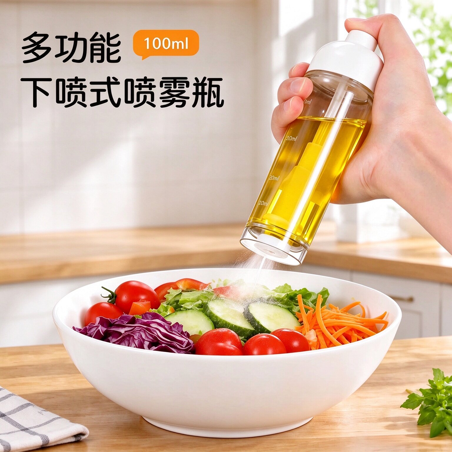 厨房家用下喷雾化控油壶