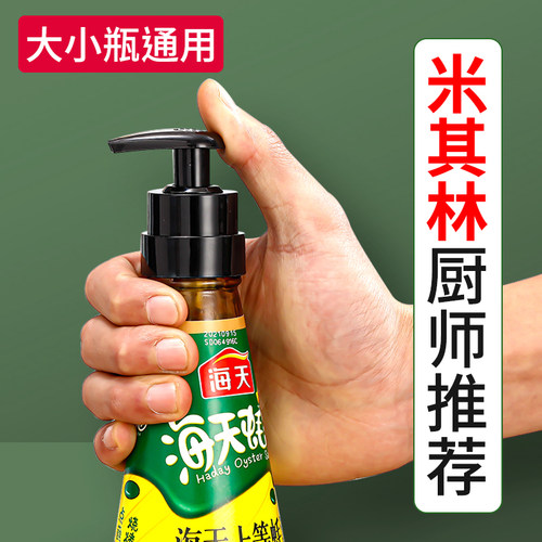 蚝油挤压器大小通用耗油按压嘴家用海天李锦记专用泵头油壶神器