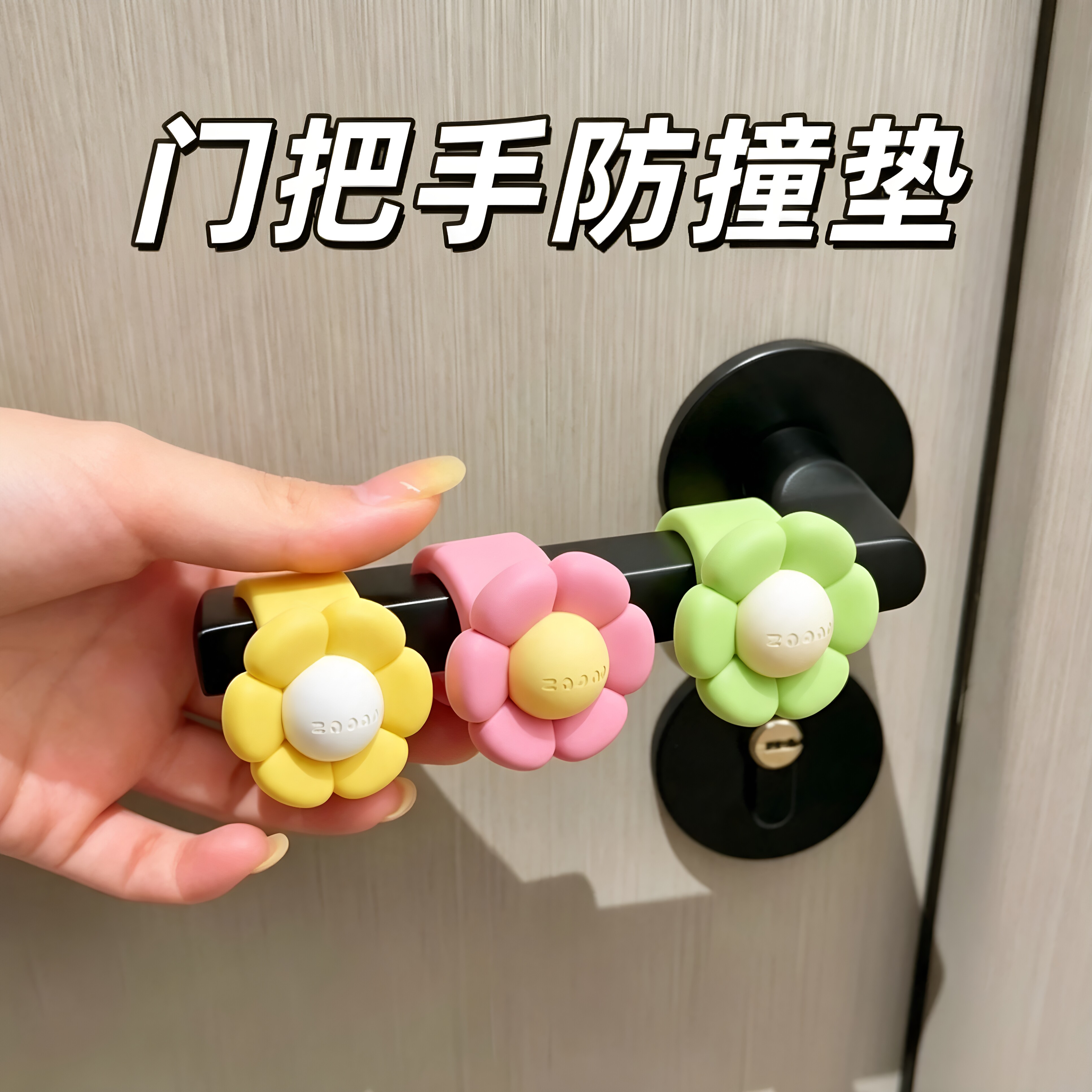 春日花漾门把手防撞垫家用护套防静电房门拉手防碰防滑硅胶保护套