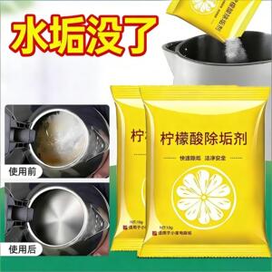 柠檬酸除垢剂食品级水壶除水垢