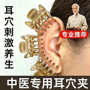 耳朵穴位夹中医美容夹耳骨夹眉毛面部紧致调经络养生小抓夹耳穴夹