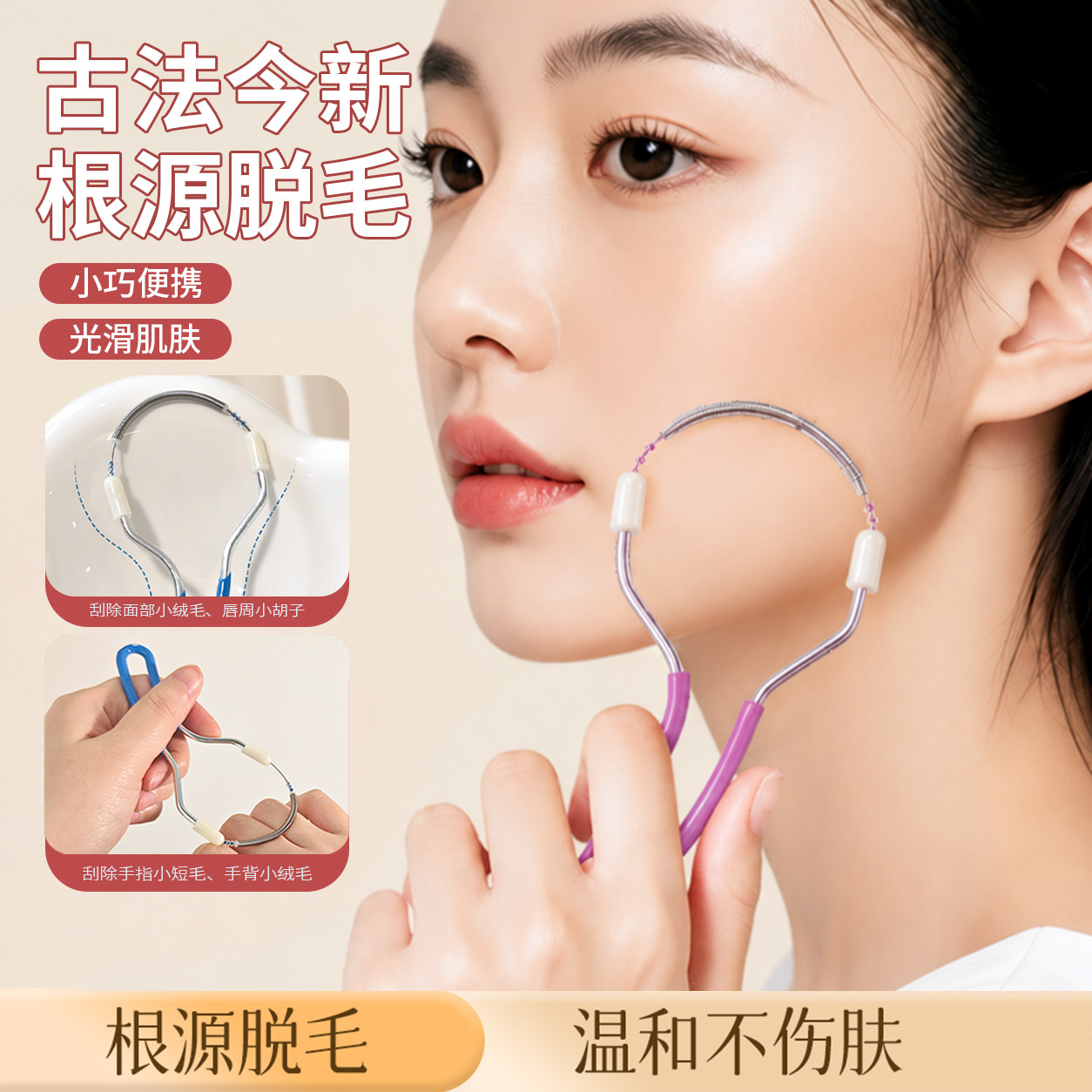 面部脱毛器女士唇毛脸部汗毛去除器手动挽面纹面便携开脸神器
