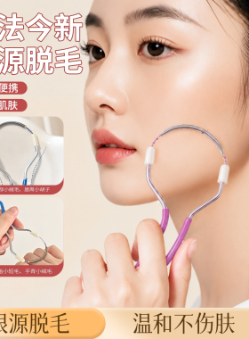 面部脱毛器女士唇毛脸部汗毛去除器手动挽面纹面便携开脸神器