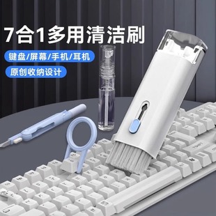 笔记本电脑键盘清洁除尘刷七合一多功能清洁神器 键盘清洁工具套装