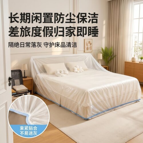 一次性松紧防尘床罩加大沙发家具保护罩装修塑料保护膜防尘膜宿舍