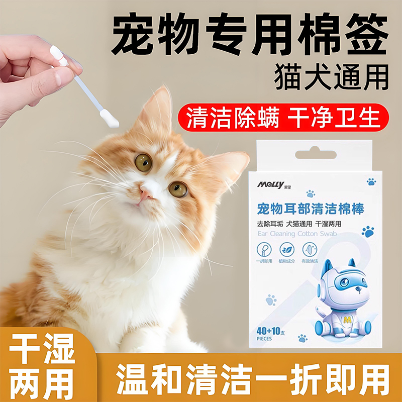宠物耳部棉签精油棉棒清洁神器