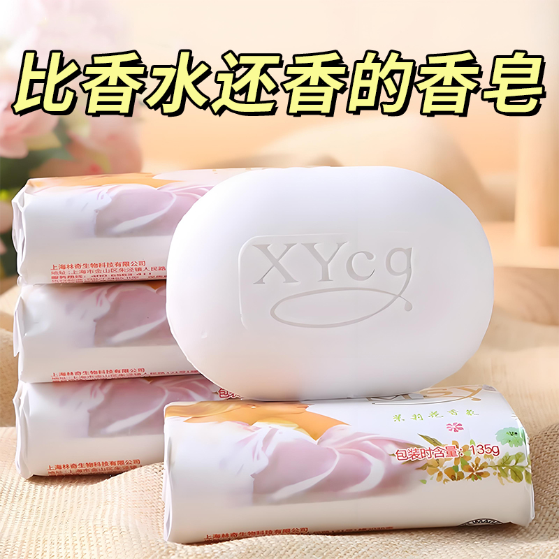 老国货茉莉花香皂沐浴皂抑菌润肤清洁洗脸男女花香手工皂持久洗手