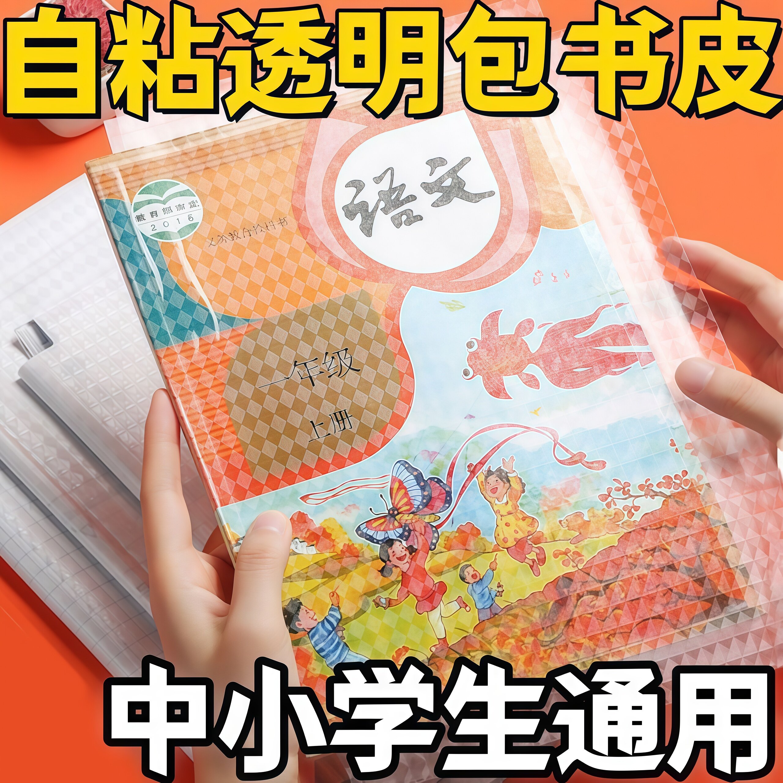 学生开学自粘书皮环保包书书皮书套磨砂包书膜透明书本课本保护套