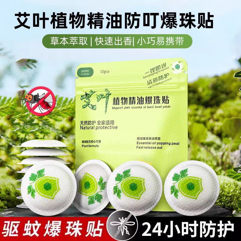 戶外強力爆珠驅蚊貼孕婦防蚊貼