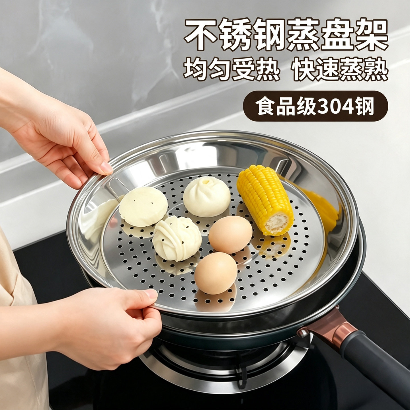 圆形家用不锈钢蒸盘炒锅专用多功能阶梯式通用蒸盘不锈钢笼屉蒸笼