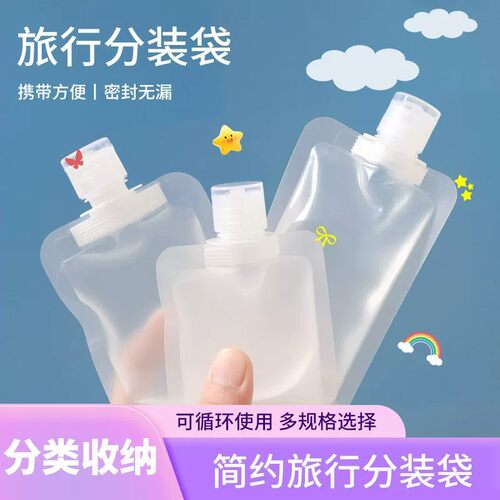 旅行便携洗漱化妆分装瓶袋套装