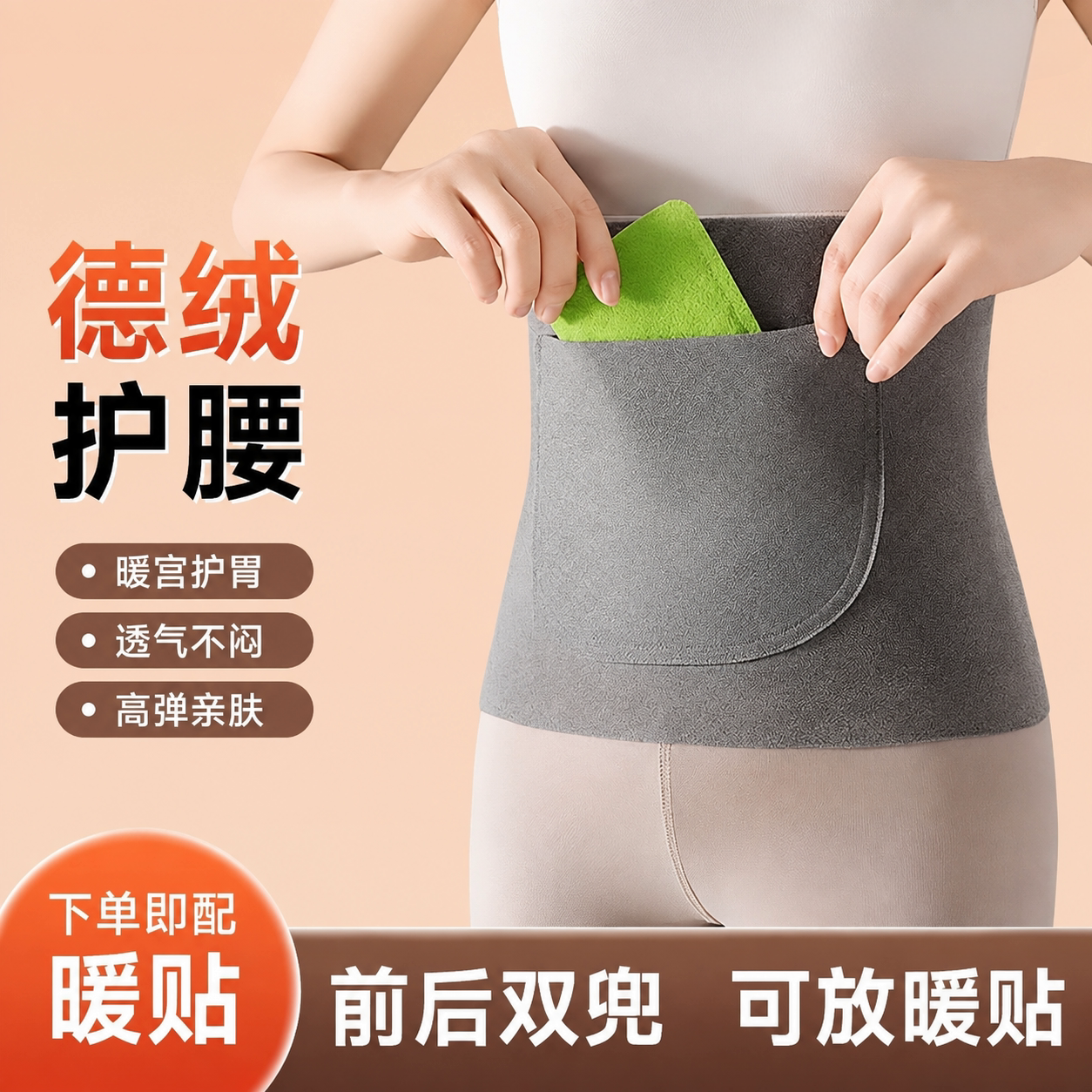 德绒暖宫发热护腰带经期双兜
