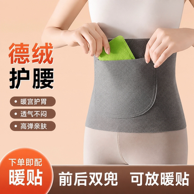 德绒暖宫发热护腰带经期双兜
