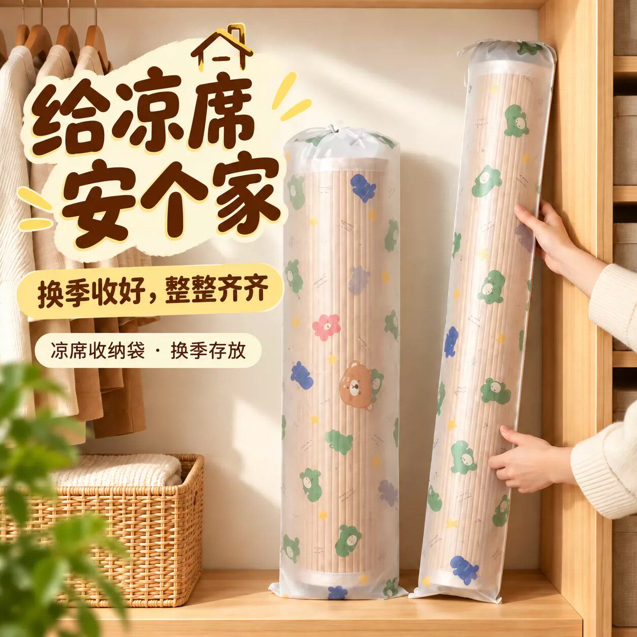 PE直筒束口凉席收纳袋防水防潮