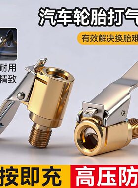 配车载充气泵美式螺纹气嘴转接头