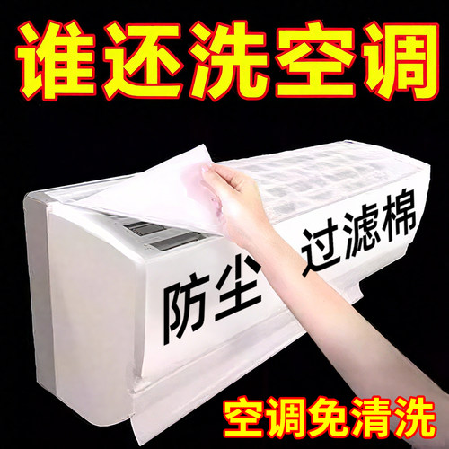 空气净化过滤棉过滤网进气口空调除尘棉进风口通用家用空调挂机