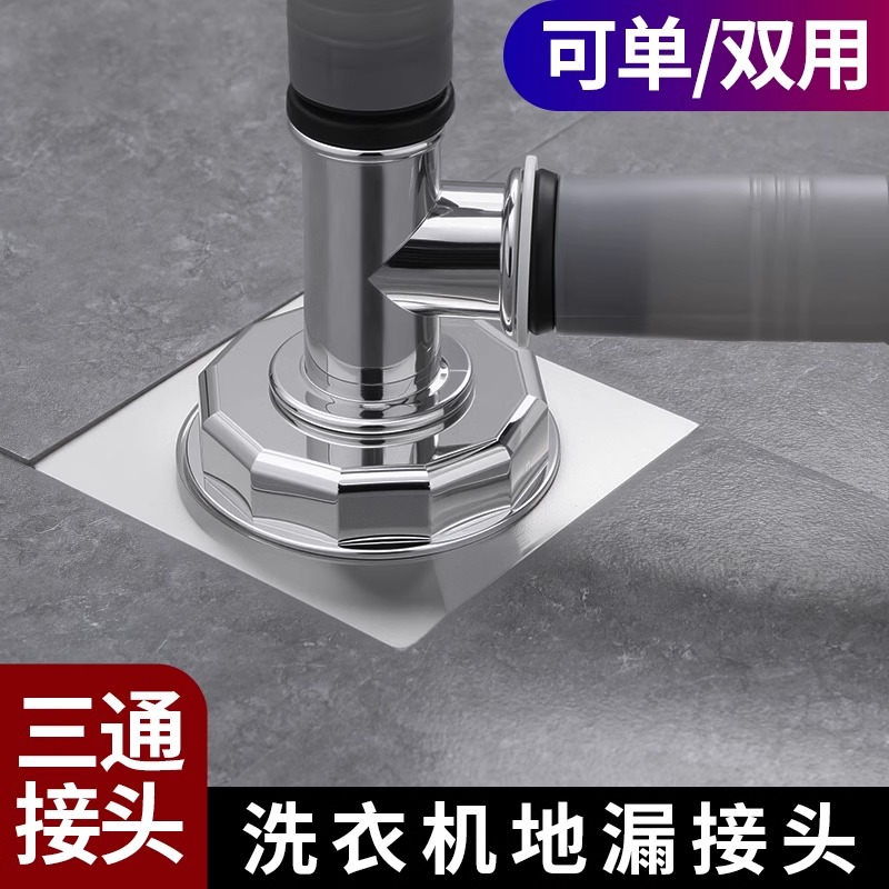 洗衣机下水管三头通地漏双排水