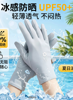 夏季冰感防晒触屏加长手套女