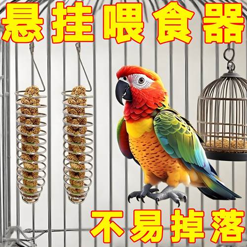 不锈钢悬挂鹦鹉喂食篮
