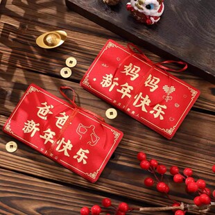 送爸爸妈妈新年红包2026新款利是封个性创意折叠红包仪式感父母