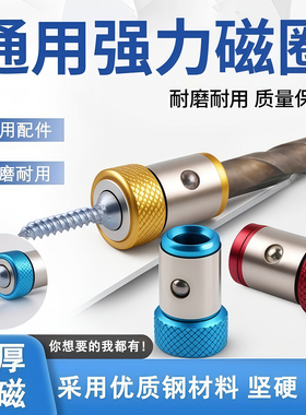 防打滑磁环十字强磁批头通用工具带磁圈环强力电动螺丝刀固定配件