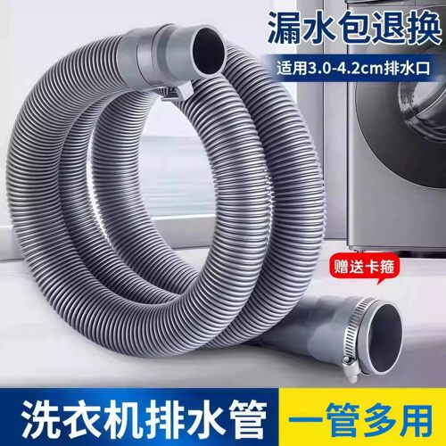 通用洗衣机加长排水软管