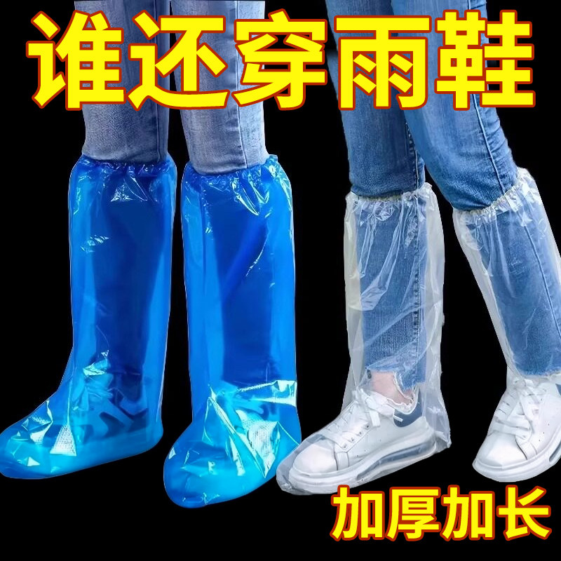 一次性雨鞋鞋套下雨天防水防滑透明塑料加厚耐磨脚套防雨高筒长筒
