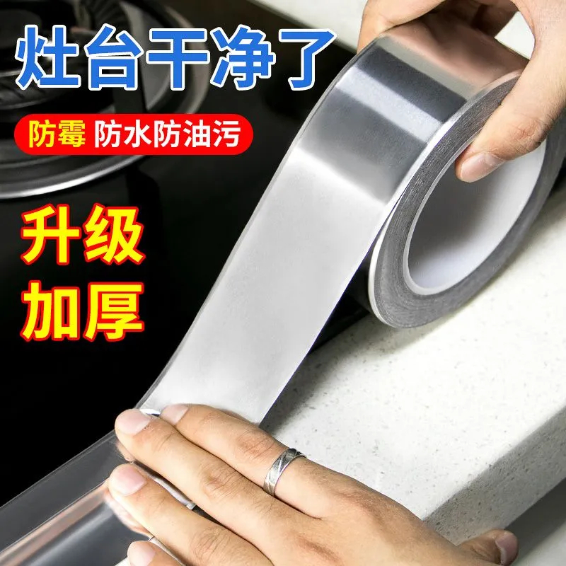 美缝贴条水槽边缘防水贴厨房防霉防油燃气灶封边条加宽胶带密封条