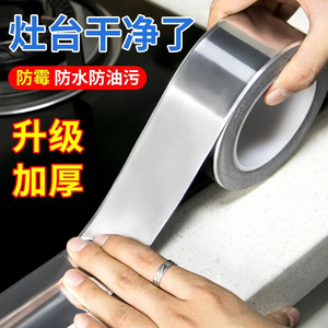 美缝贴条水槽边缘防水贴厨房防霉防油燃气灶封边条加宽胶带密封条