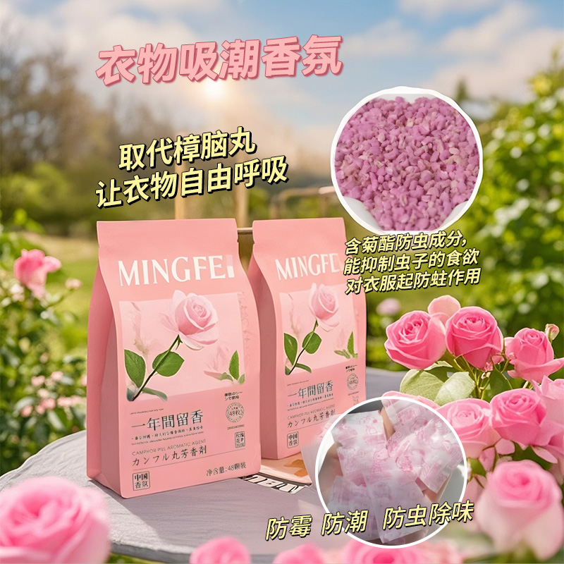 花香樟脑丸衣柜防虫防霉防蛀片剂