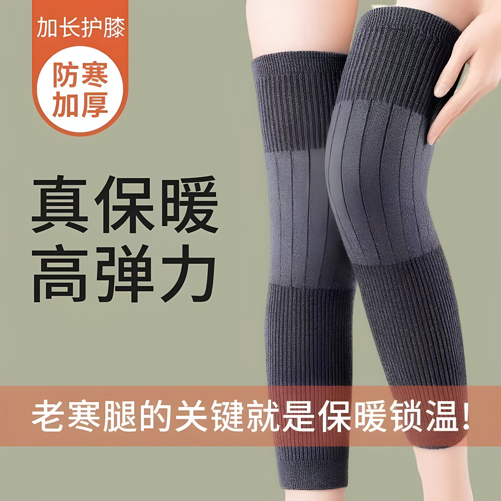 秋冬加厚加长防滑保暖护膝