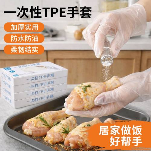 食品级TPE一次性手套餐饮清洁