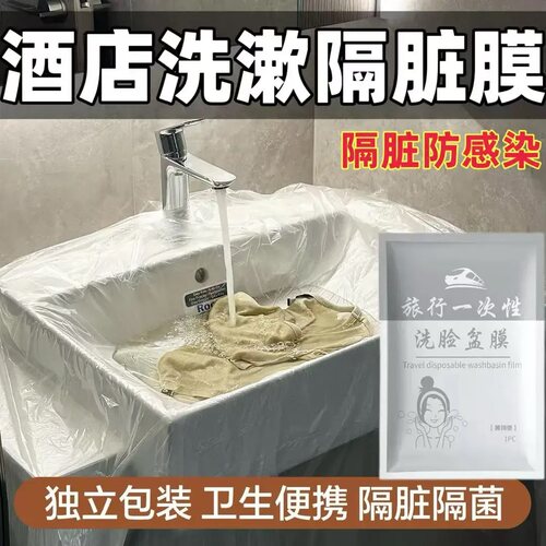 旅行出差便携一次性隔脏洗漱膜