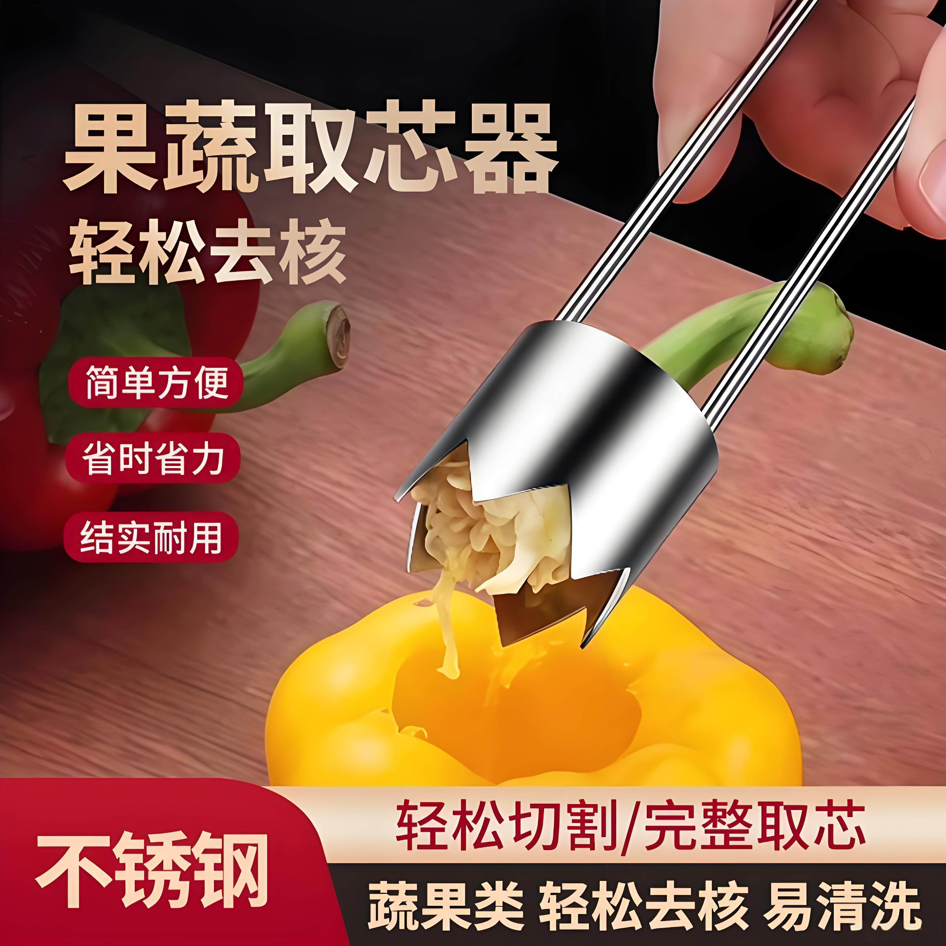 不锈钢取芯器水果去核神器苹果雪梨去籽挖芯神器厨房果蔬去核工具,厨房/烹饪用具,剥壳/去核器/开口器,淘宝优惠券,粉丝福利购,淘宝优惠卷